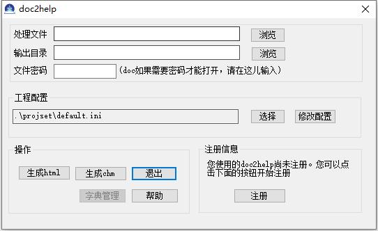 doc2help（文档<a href=https://www.officeba.com.cn/tag/zhuanhuangongju/ target=_blank class=infotextkey>转换工具</a>）中文<a href=https://www.officeba.com.cn/tag/lvseban/ target=_blank class=infotextkey>绿色版</a>