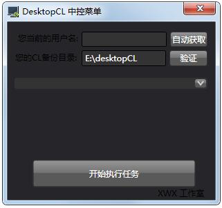 DesktopCL绿色中文版(桌面自动整理软件)