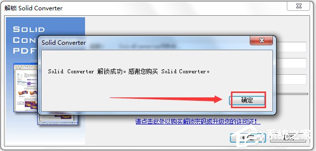 Solid Converter PDF中文破解版(PDF转换和创建工具)
