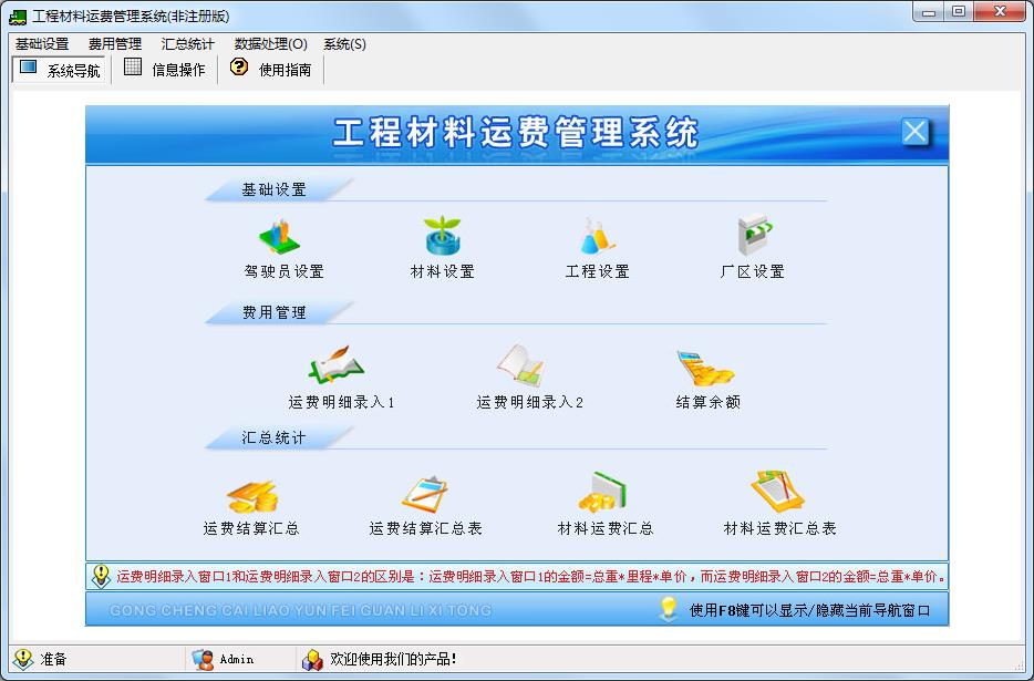 宏达工程材料运费<a href=https://www.officeba.com.cn/tag/guanlixitong/ target=_blank class=infotextkey>管理系统</a><a href=https://www.officeba.com.cn/tag/lvseban/ target=_blank class=infotextkey>绿色版</a>