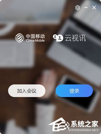 中国移动云视讯官方安装版
