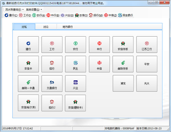 银行流水账打印软件绿色版