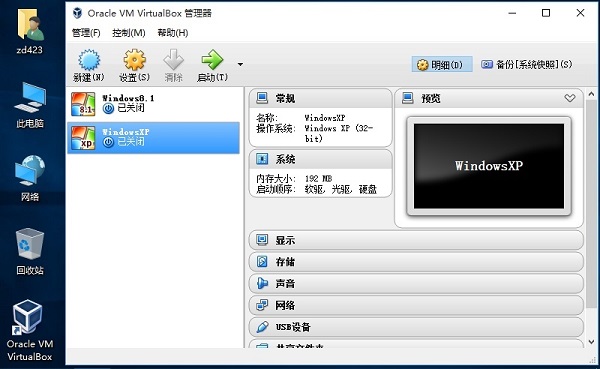 Virtualbox虚拟机多语中文版