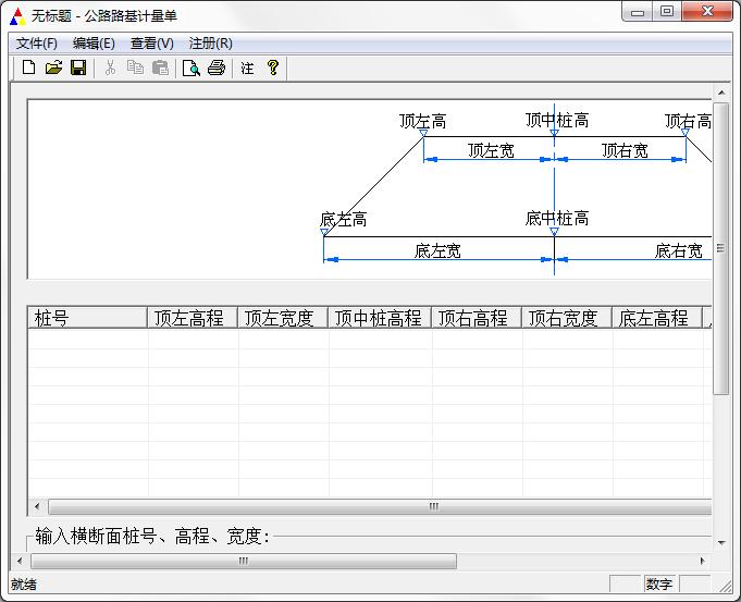 公路路基计量单<a href=https://www.officeba.com.cn/tag/lvsemianfeiban/ target=_blank class=infotextkey>绿色免费版</a>