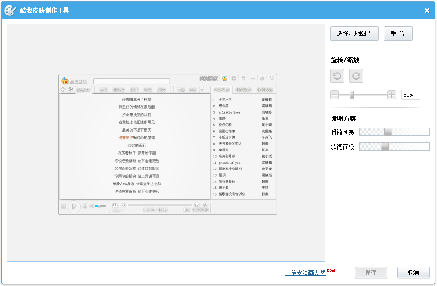 酷我皮肤制作工具