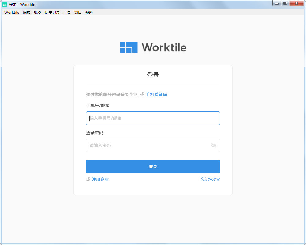 Worktile官方中文安装版(协同办公云平台)