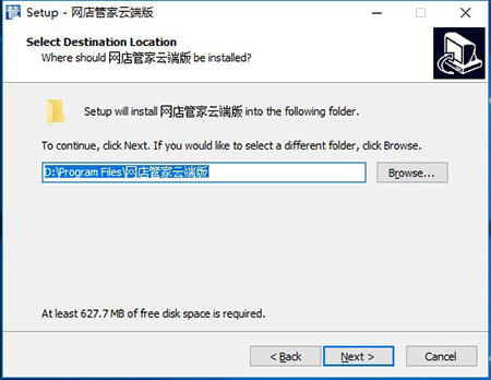 网店管家云端版