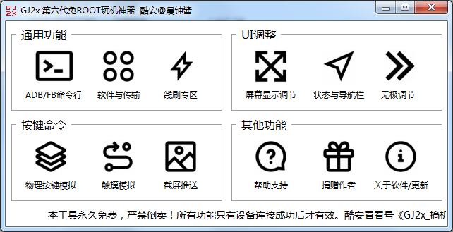 搞机工具箱绿色版