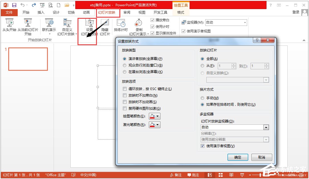 Microsoft Office PowerPoint 2013 中文版32&64位(演示文稿软件PPT)