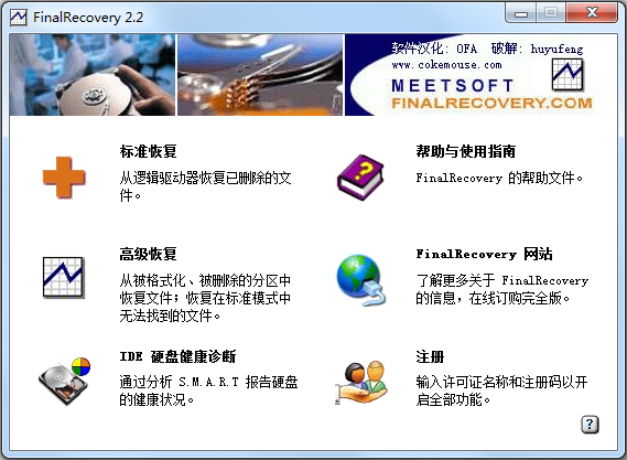 FinalRecovery绿色版(数据恢复软件)