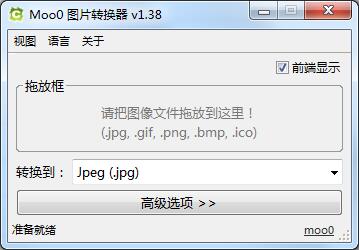 Moo0图片转换器官方安装版