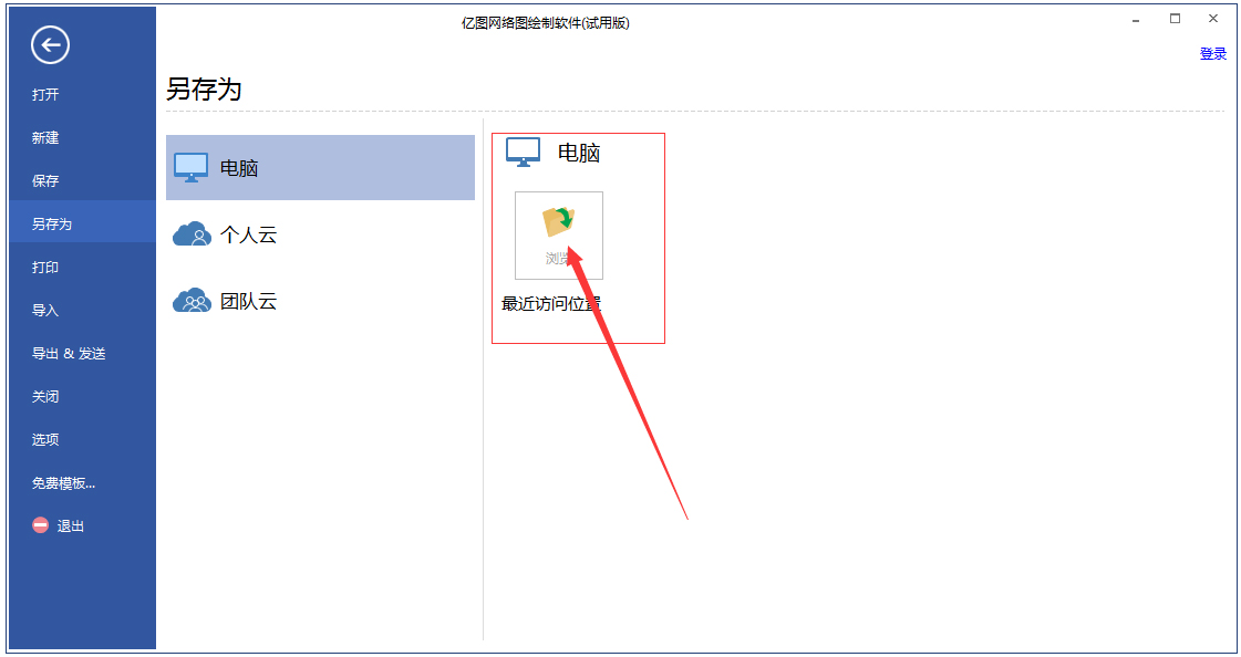 亿图网络图绘制软件官方安装版