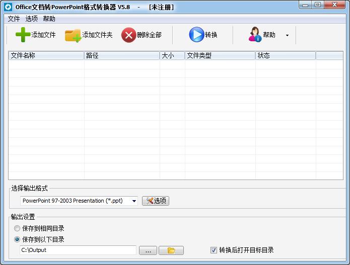 Office文档转PowerPoint<a href=https://www.officeba.com.cn/tag/geshizhuanhuanqi/ target=_blank class=infotextkey>格式转换器</a>官方安装版