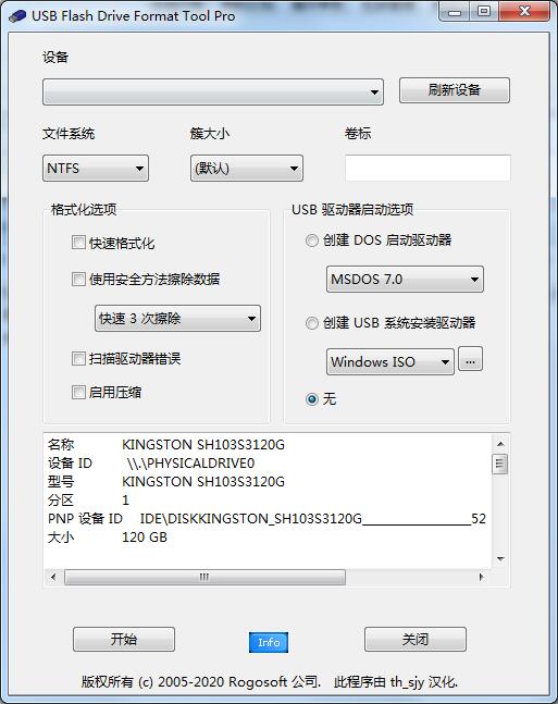 USB Flash Drive Format Tool绿色中文版