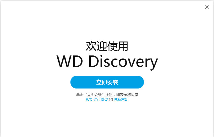 WD Discovery绿色版(西数硬盘管理软件)