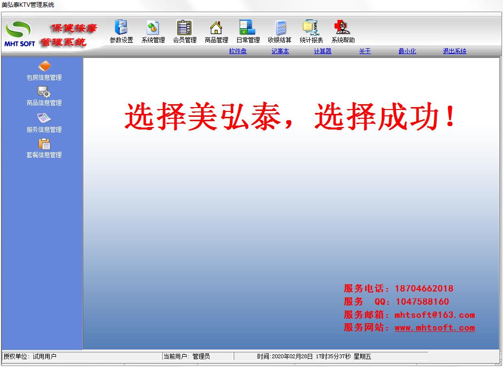美弘泰KTV管理系统免费安装版