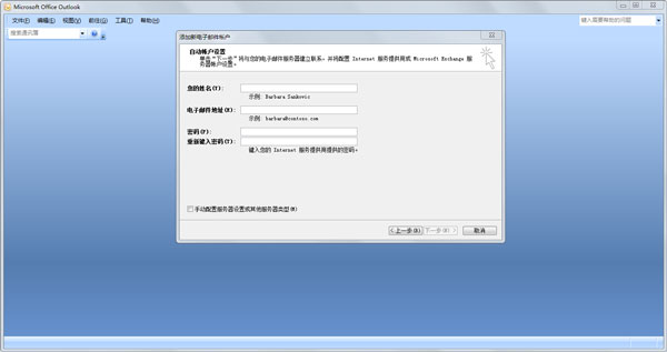 Microsoft office Outlook2007 官方破解版(附密钥)