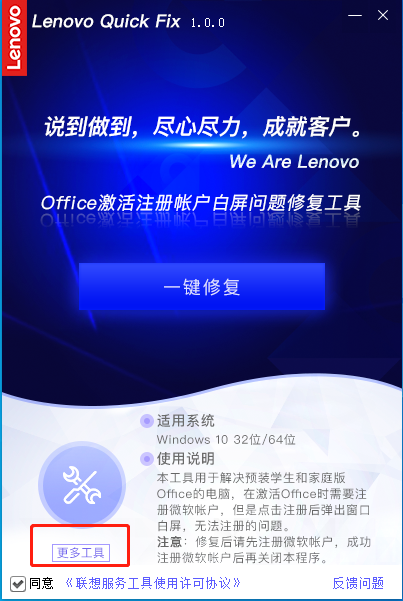 Office激活注册帐户白屏问题修复工具官方版