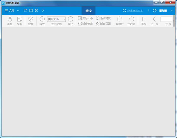 数科阅读器电脑版