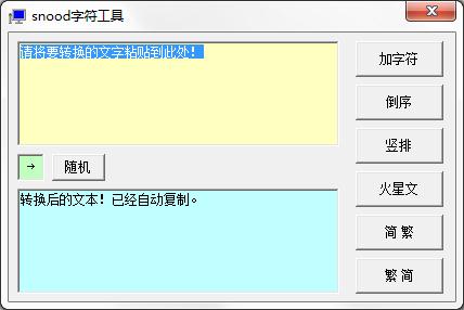 snood字符工具绿色版