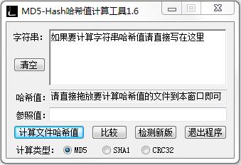 MD5-Hash哈希值计算工具 <a href=https://www.officeba.com.cn/tag/lvseban/ target=_blank class=infotextkey>绿色版</a>