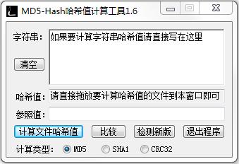 MD5-Hash哈希值计算工具 绿色版