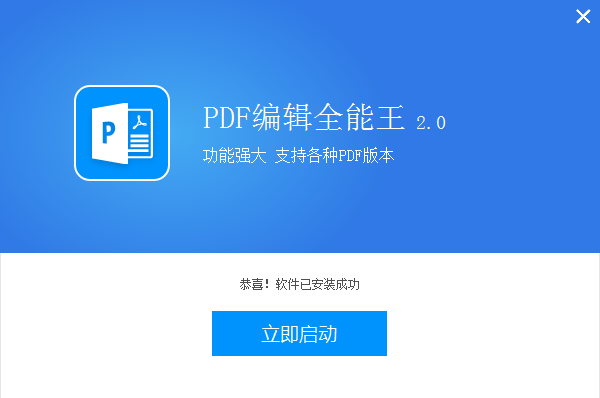 全能王PDF编辑器中文安装版