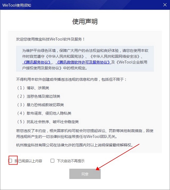 Wetool Pro企业版(微信多功能助手)