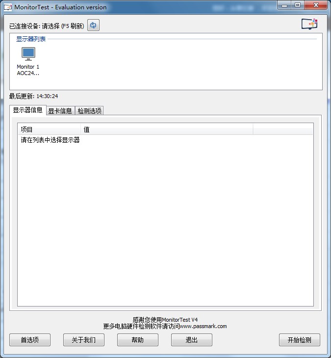 MonitorTest多国语言安装版(显示器性能测试软件)