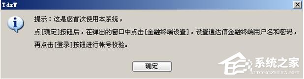 通达信金融终端官方安装版