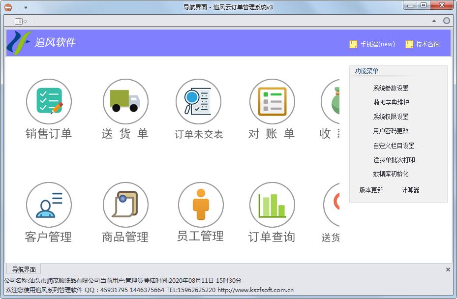 追风云订单管理软件官方安装版(追风云订单管理系统)