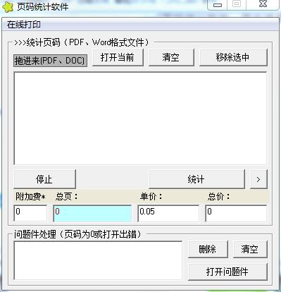 页码统计软件 v1.0 <a href=https://www.officeba.com.cn/tag/lvseban/ target=_blank class=infotextkey>绿色版</a>