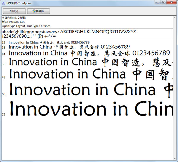 华文新魏绿色版(TrueType)