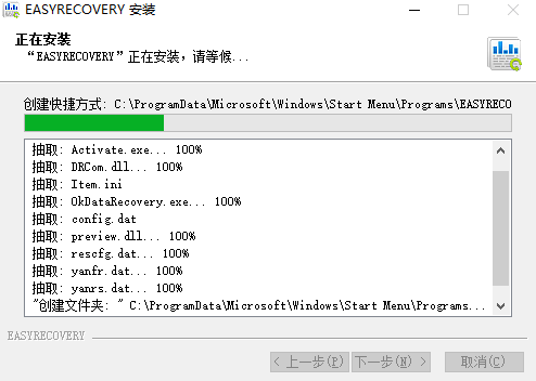 EasyRecovery免费版