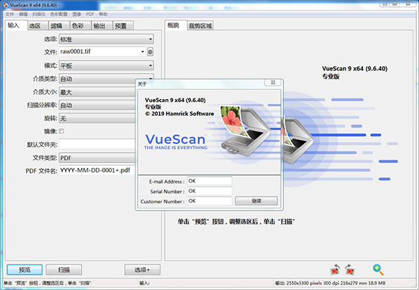 VueScan Professional便携免费版(扫描仪增强软件)