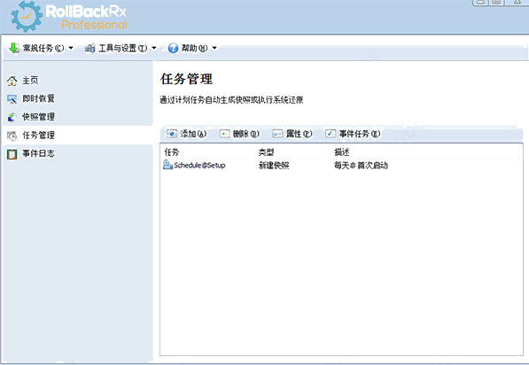RollBack Rx Pro中文免费版(电脑系统备份还原工具)