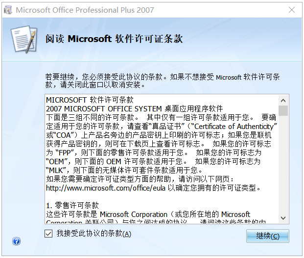 Microsoft Office 2007兼容包 SP3 专业增强版
