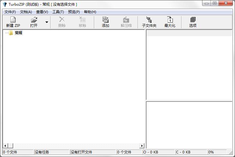 TurboZIP官方安装版(解密压缩文件工具)