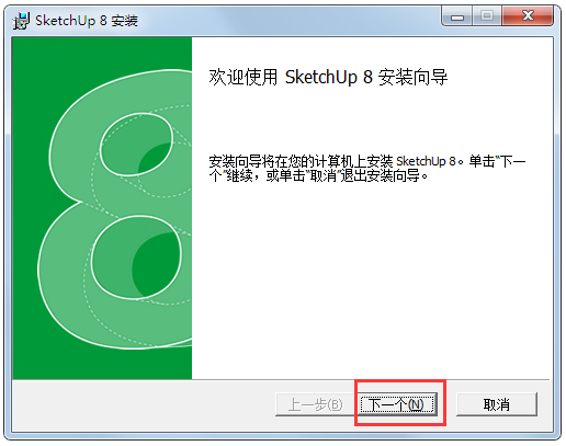 Google SketchUp中文版(草图大师)