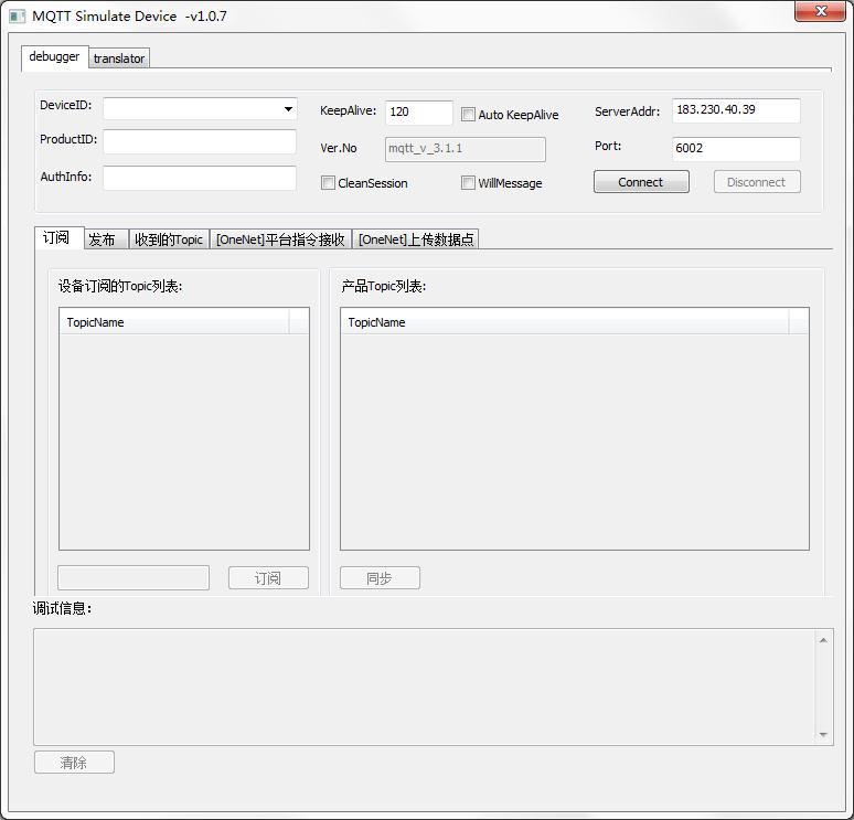 MQTT Simulate Device绿色免费版(MQTT客户端调试工具)