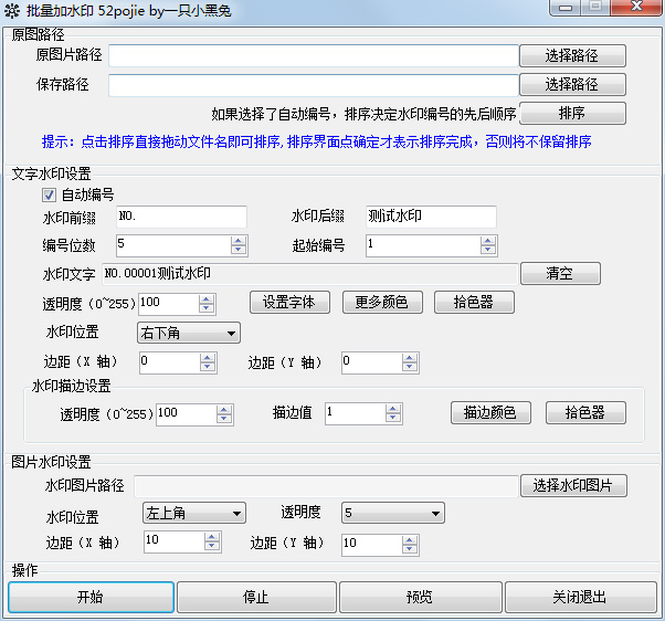 WaterMark绿色版(批量加水印)