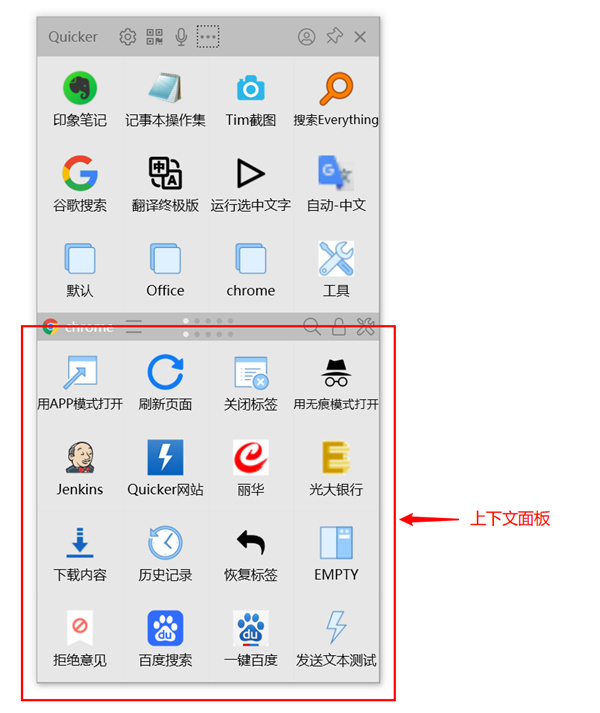 Quicker专业版(桌面快捷指令辅助工具)