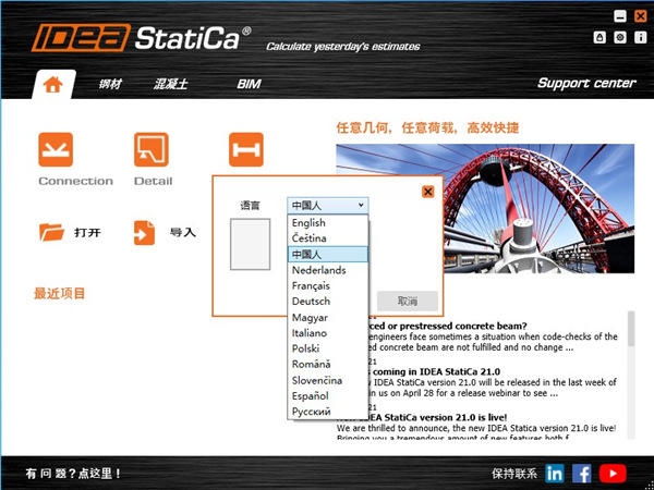 IDEA StatiCa 21 中文<a href=https://www.officeba.com.cn/tag/lvseban/ target=_blank class=infotextkey>绿色版</a>