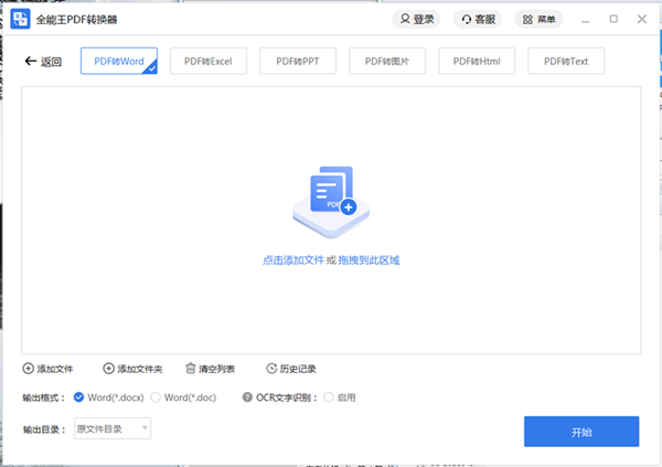 全能王<a href=https://www.officeba.com.cn/tag/PDFzhuanhuanqi/ target=_blank class=infotextkey>PDF转换器</a>最新版