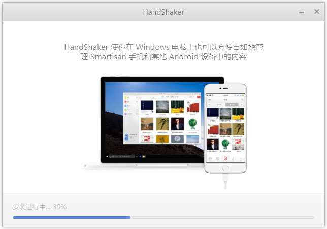 HandShaker官方版(锤子手机管理软件)