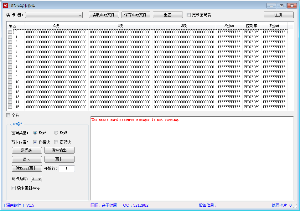 UID卡写卡软件