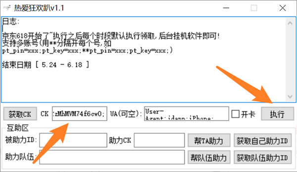 2021京东618热爱狂欢趴脚本 免费版(附使用教程)