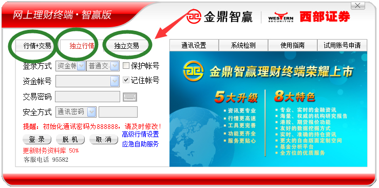 西部证券金鼎智赢理财终端官方安装版