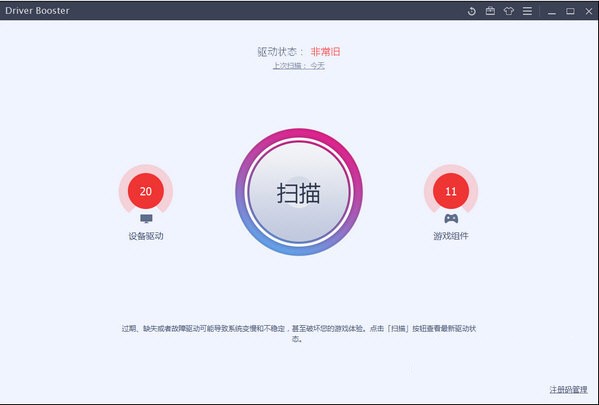 IObit Driver Booster官方版(硬件驱动更新软件)