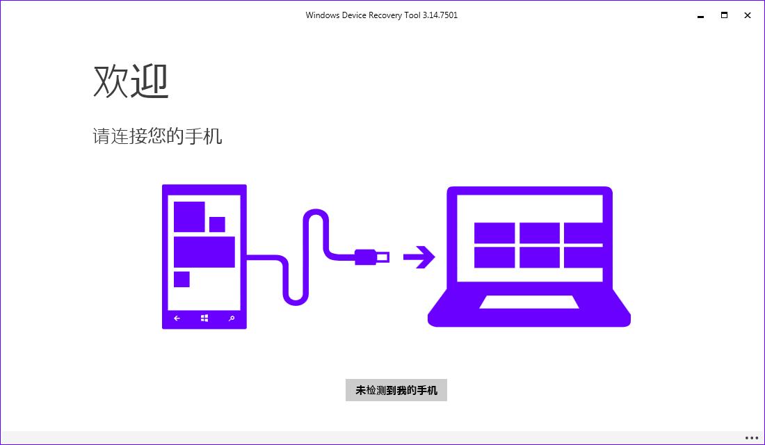 windows device recovery tool中文安装版